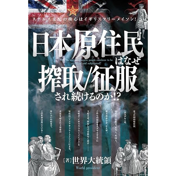 Amazon.co.jp: 100ページで全て分かる! 日本建国の真相と改憲 : 世界